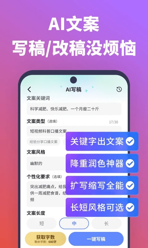 说得相机AI提词器图1