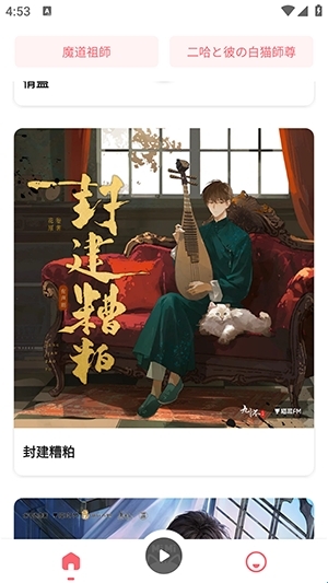 MiMi广播剧手机版图3