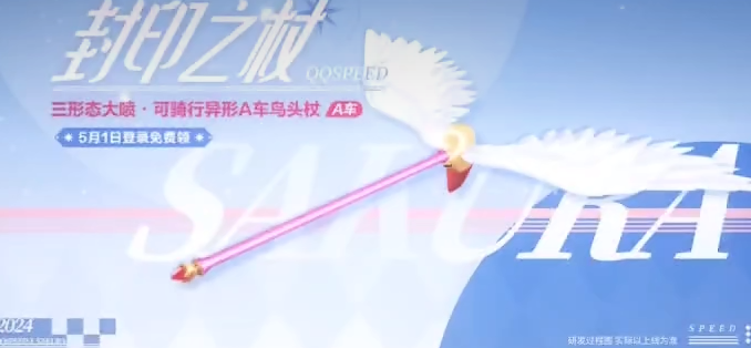 2024年QQ飞车手游五一活动全解析QQ飞车手游五一活动详情盘点