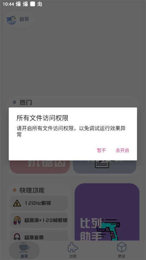 mt比例画质助手免费版图3