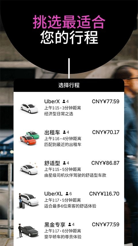 uber打车安卓版