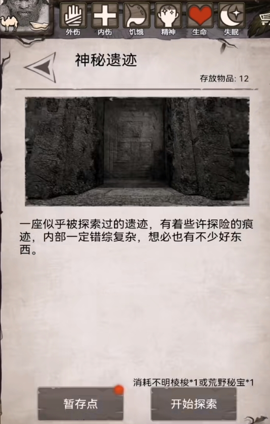 荒野日记遗迹通关攻略荒野日记遗迹怎么顺利通过