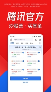 腾讯自选股手机版