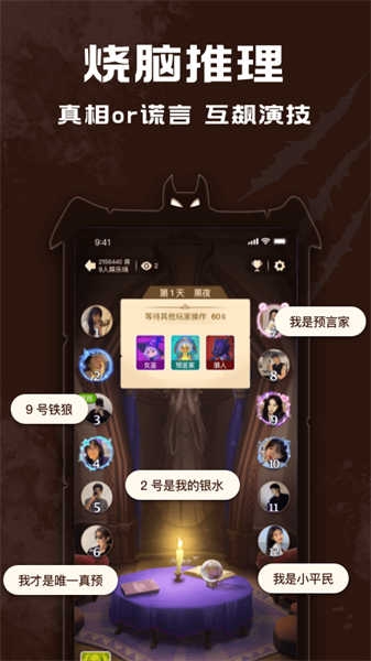 点点狼人杀最新版图1