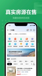 链家安卓版图3