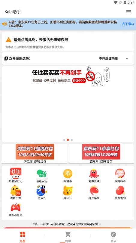 kola任务助手