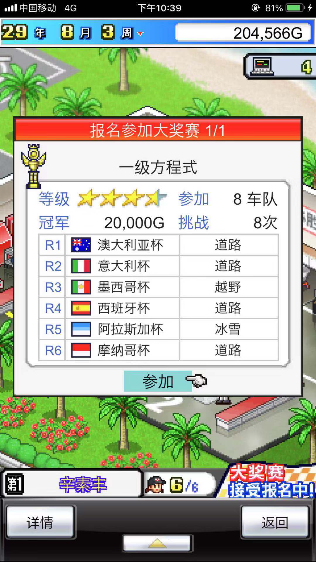 第三次大奖赛通关指南冲刺赛车物语F1玩法技巧