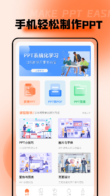 ppt超级市场无广告版图1