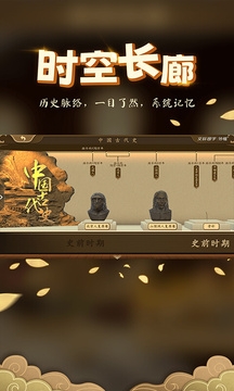 妙懂历史安卓免费版图1