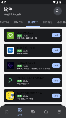 次元世界软件库-图2