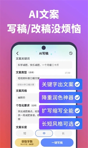 说得相机ai提词器安卓版
