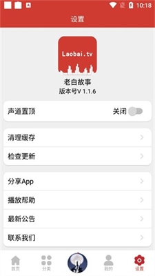 老白故事听书最新版