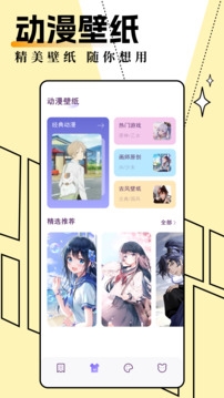 妖精动漫安装应用免费软件