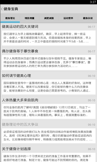 健身宝典图1