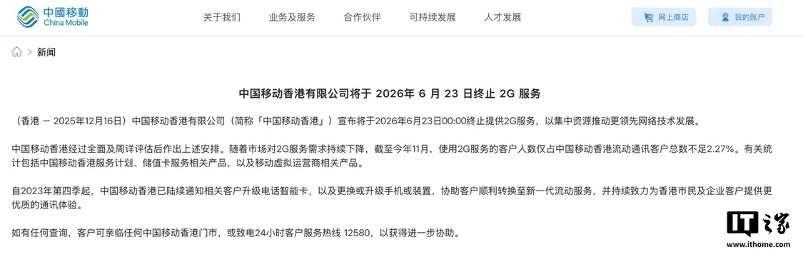 时代终章：香港地区将于明年6月彻底终止2G网络服务