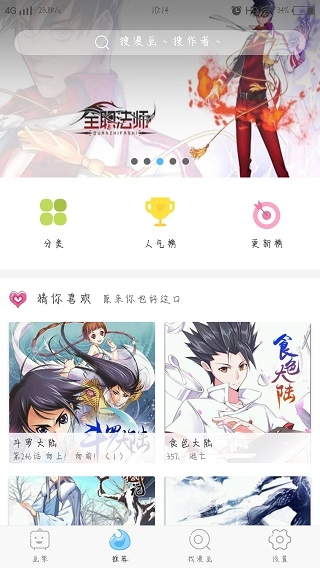 扑飞漫画下拉式看漫画免费软件图3