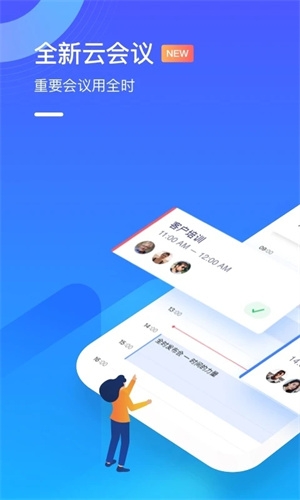 全时云会议安卓版图1