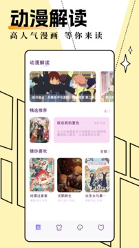 妖精动漫安装应用免费软件