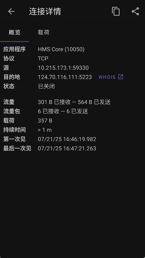 PCAPdroid开户软件