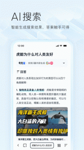 夸克搜索最新版图2