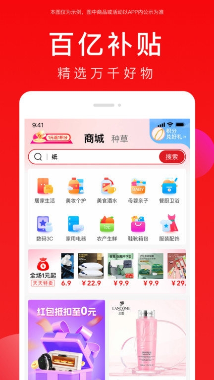 全民严选商城安装