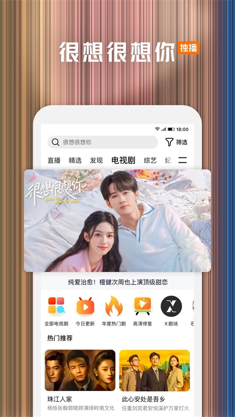 腾讯视频免费安装图3