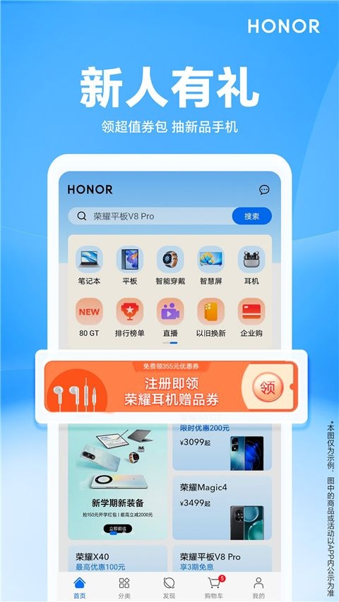 荣耀手机商城App最新版