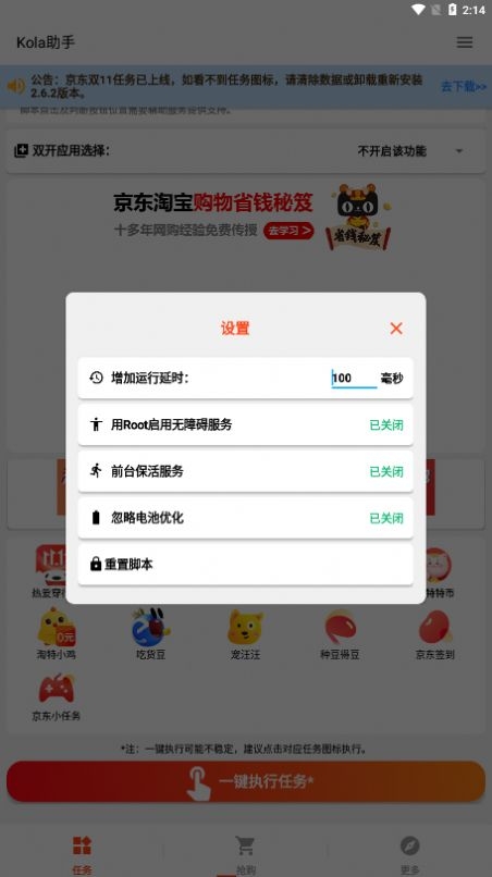 kola任务助手