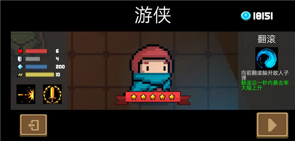 元气骑士里最飘逸的英雄是谁？满级游侠该如何通关？