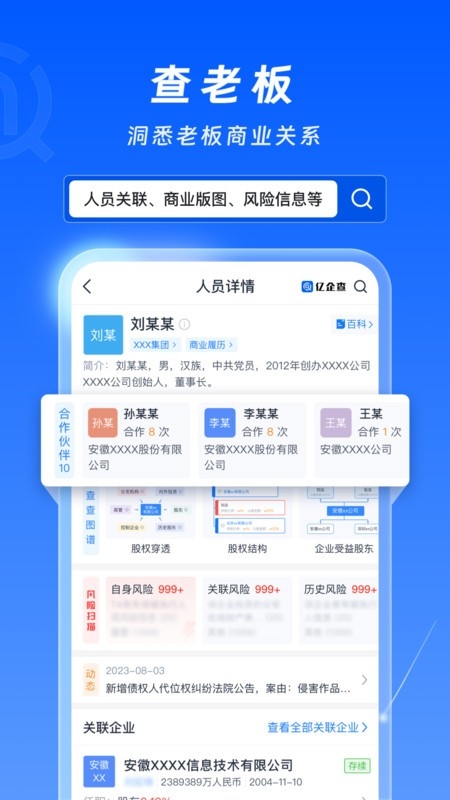 亿企查图4