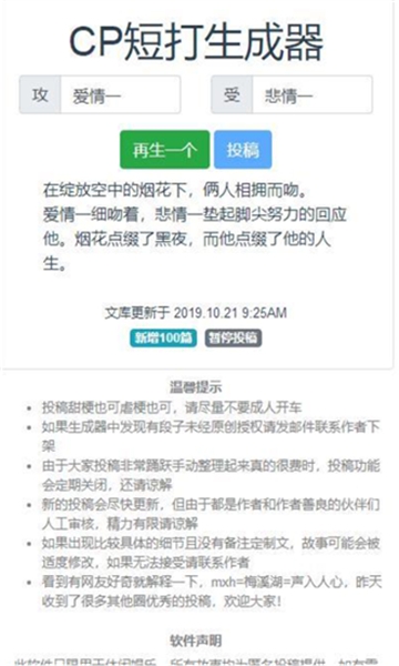 cp短打生成器最新版