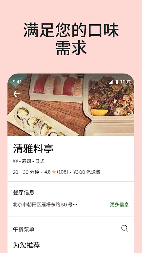 UberEats安卓直装版图3