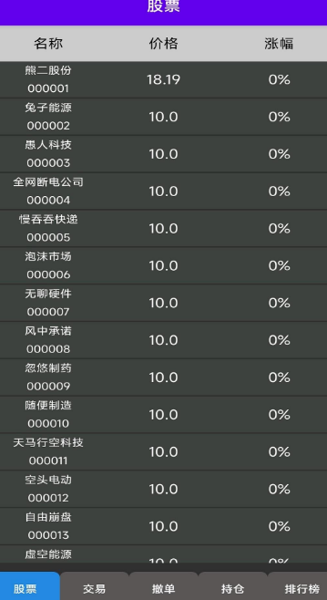 真实炒股手机版