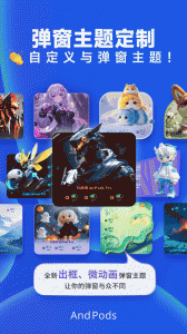 AndPods直装版图3