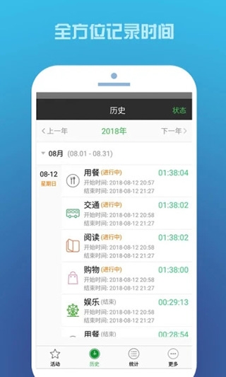 时间记录软件