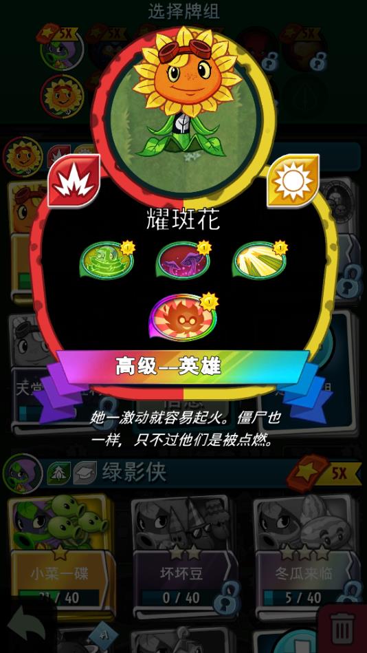 植物大战僵尸英雄耀斑花卡组推荐：快攻与发育两套卡组解析