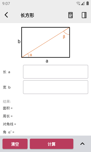 几何计算器免费原版图3