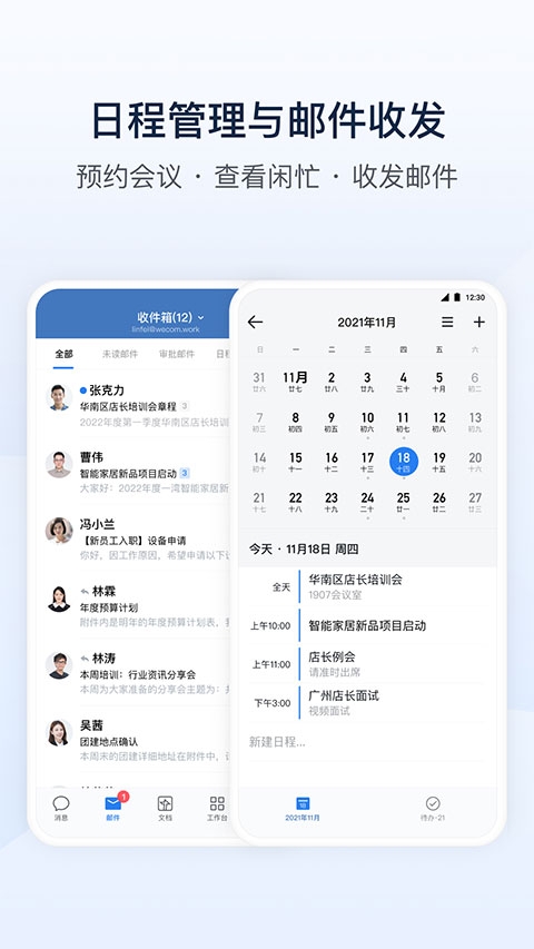 企业微信安装