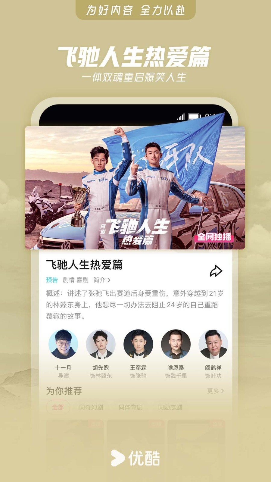优酷视频安装免费