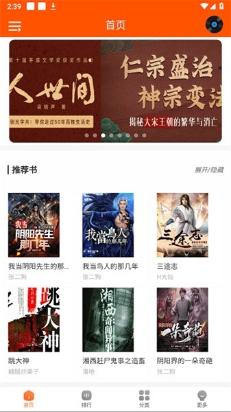 柠檬听书最新版图2