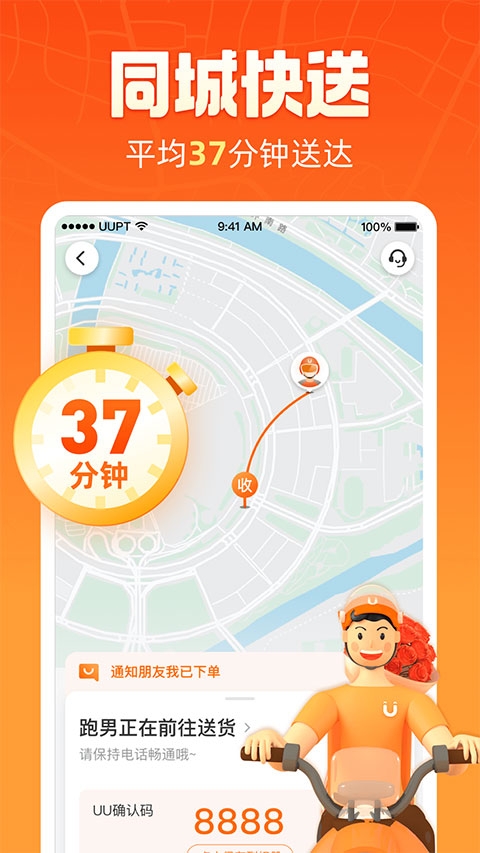 UU跑腿骑手最新免费版图3