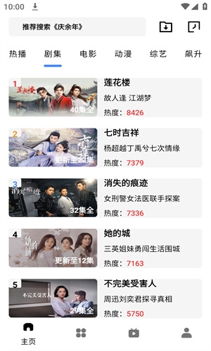 轻简视频安卓版图3