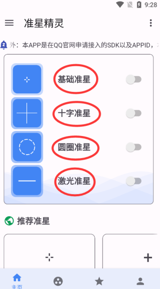 准心助手软件图4