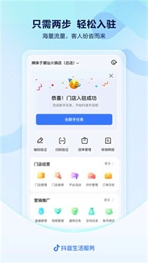 抖音来客图1