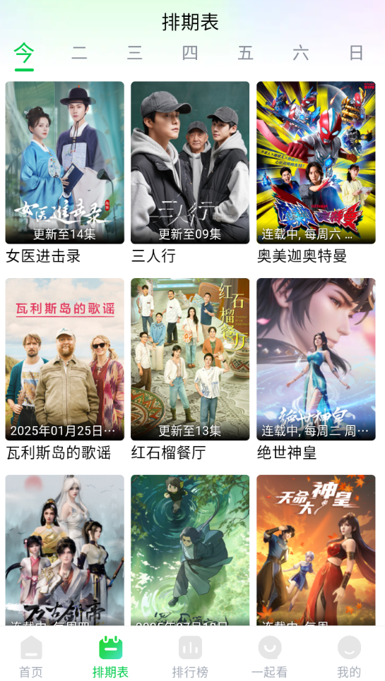 畅看视频去广告版图2