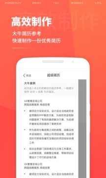 超级简历软件原版图3