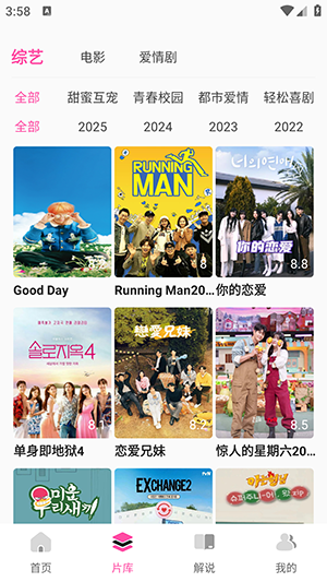 韩剧追剧解说安卓软件