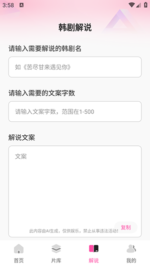 韩剧追剧解说安卓软件