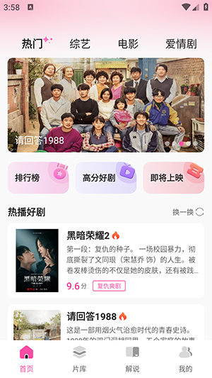 韩剧追剧解说安卓软件