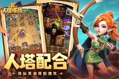 人征塔战最新版截图2